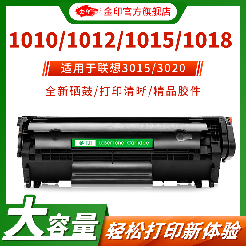 金印易加粉适用于HP2612A硒鼓1020 1010 m1005plus打印机硒鼓M1005MFP晒鼓Laserjet 佳能2900+佳能3000无废粉 办公设备/耗材/相关服务 硒鼓/粉盒 原图主图