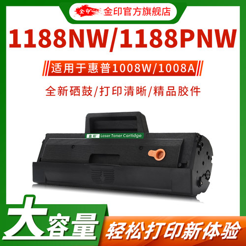 金印惠普一体大容量硒鼓满十送一