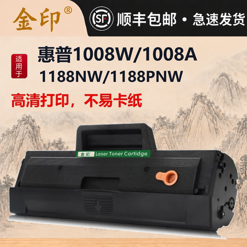 金印惠普一体大容量硒鼓满十送一