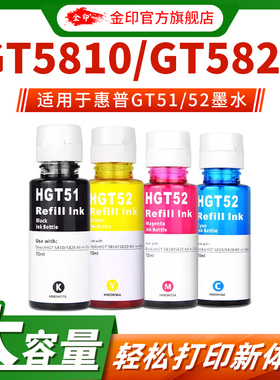 适用于惠普5820墨水 DeskJet GT5810 GT51 GT52墨水墨盒TANK310 311 318 319 410 411 418 419 118打印机墨水