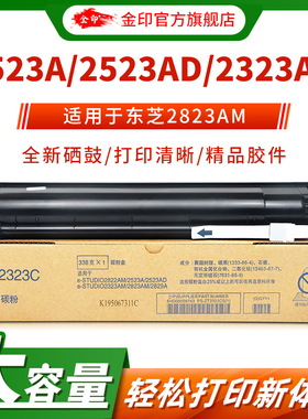 金印适用东芝e-studio2523AD粉盒2323AM墨盒2823AM碳粉2829A墨粉2822AM硒鼓2523A打印机2323 2523复印机