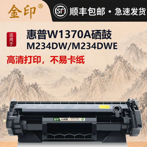 金印惠普一体式清晰度高硒鼓