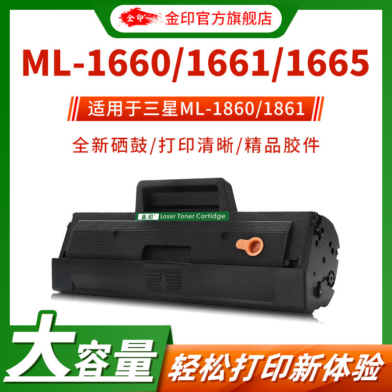 金印适用于三星ml-1676硒鼓ml1666 mlt-d1043s scx3201g 3200 1675