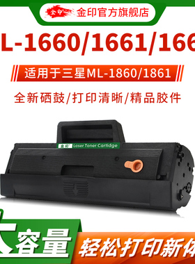 金印适用于三星ML-1676硒鼓ML1666 MLT-D1043S SCX3201G 3200 1675打印机墨盒ML1660 1661 1670 1860晒鼓
