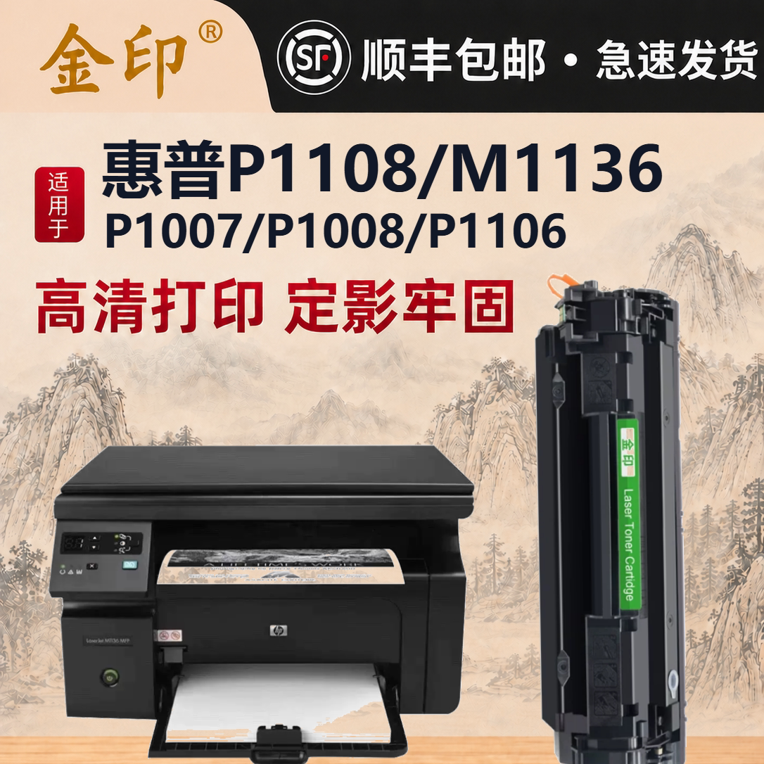 金印适用于易加粉HP388A硒鼓88A HP1008 1007 M1136 P1108 M126a CC388A硒鼓M1213nf打印机硒鼓无废粉硒鼓