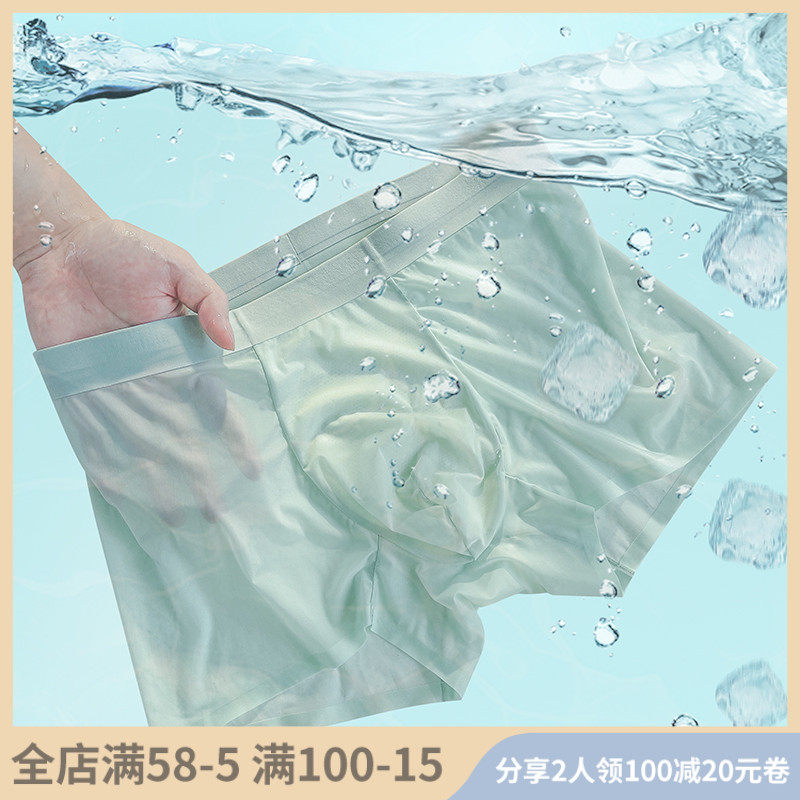 冰丝内裤男夏季薄款透气轻薄凉感新款2021爆款宽松男士四角平角裤