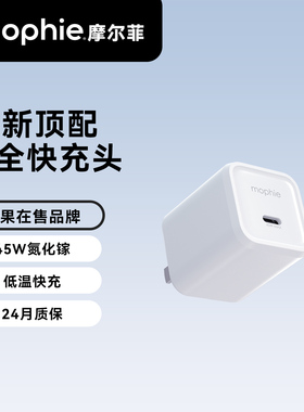 mophie摩尔菲45W充电头typec快充头USB-C充电器适用iPhone17ProMax苹果16pro/15/14 iPad平板兼容华为安卓