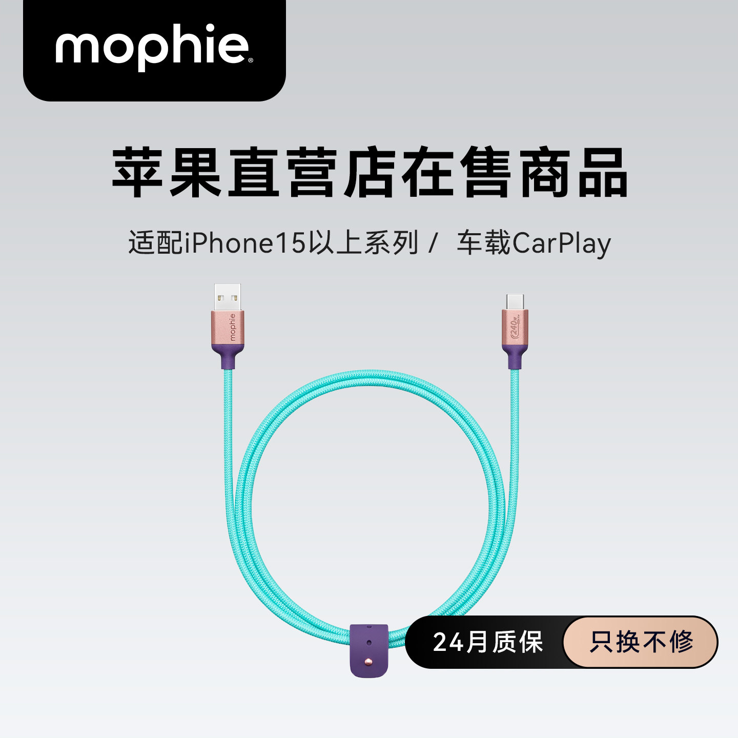 mophie摩尔菲适用iphone17promax充电线carplay数据线适用苹果16三星手机usbA转typec快充电宝tpyec车载1米