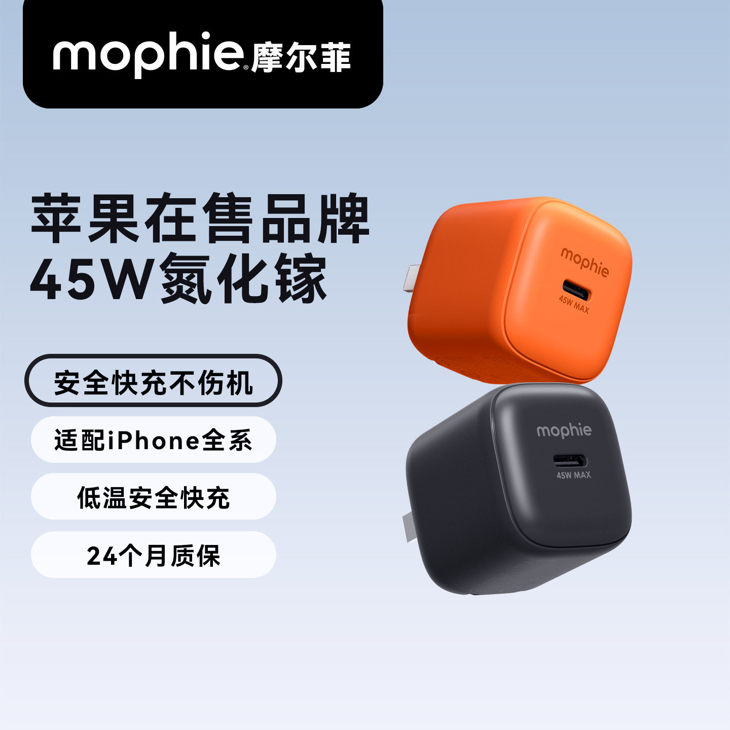 mophie摩尔菲45W氮化镓安全快充便携可折叠插脚适用苹果新机充电器iPhone17ProMax充电头16Pro快充15手机14