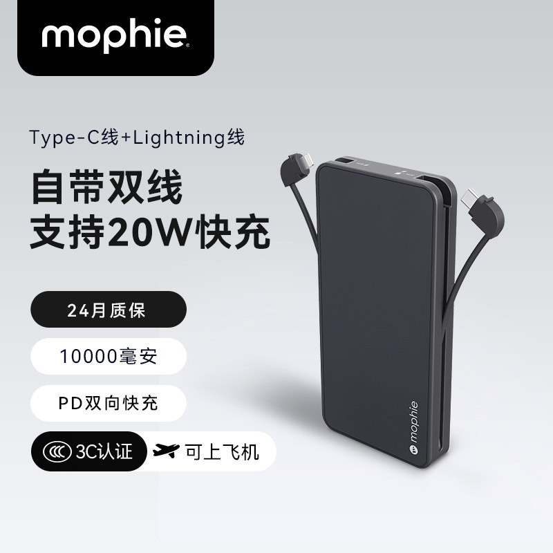 【3C认证可上飞机】mophie摩尔菲自带线20wPD快充10000毫安充电宝适用手机超薄移动电源高颜值商务便携款