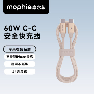mophie摩尔菲60W快充typec口数据线macbook电脑充电线适用ipad苹果17pro手机iphone16
