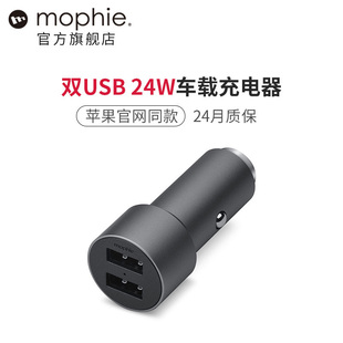 车充 mophie摩尔菲车载充电器24W快充一拖二双usb车用点烟器转充适用苹果同款