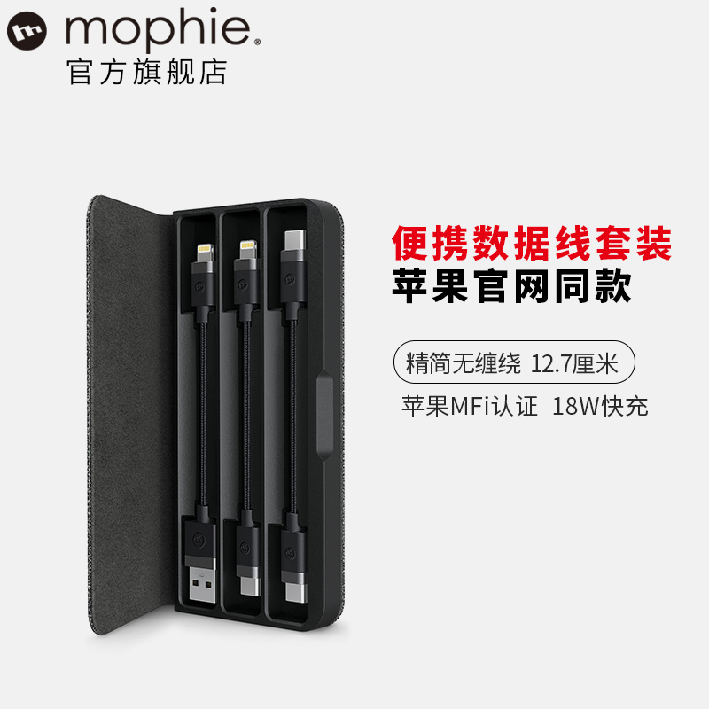 mophie数据线18W套装TypeC转Lightning转USB- A口适用于苹果15Pro13max14plus-封面