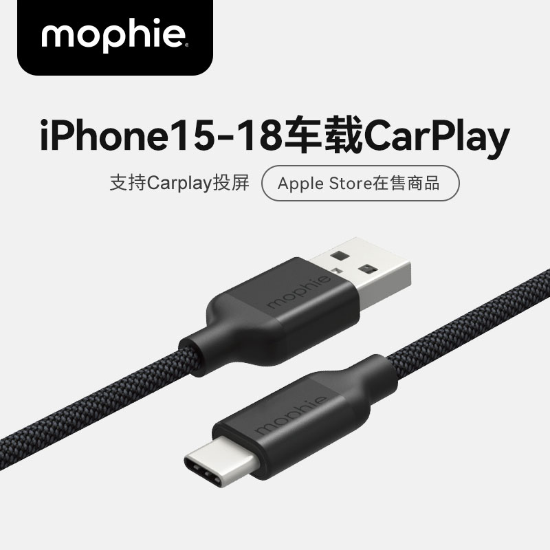 mophie摩尔菲适用iphone18promax充电线carplay数据线适用苹果17三星手机usbA转typec快充电宝tpyec车载1米图片