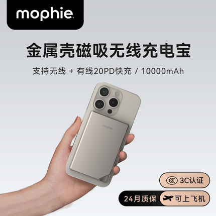 【3C认证可上飞机】mophie摩尔菲2025新款磁吸无线充电宝适用iphone16prmax苹果15快充10000毫安移动电源