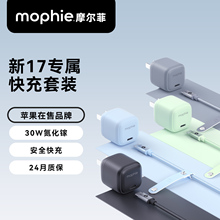 mophie摩尔菲适配苹果17充电器iPhone16promax快充充电头PD氮化镓套装40W充电器华为30W充电线数据线套装