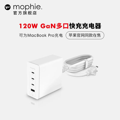 mophie120w氮化镓充电器