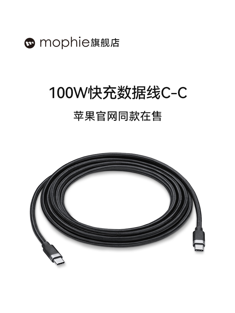 mophie摩尔菲100WPD快充加长2米双typec口数据线macbook电脑充电线65W适用ipad苹果15pro华为笔记本电脑充电