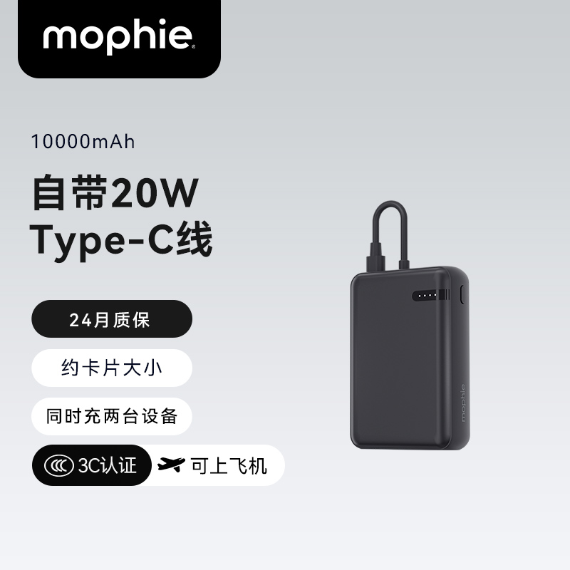 mophie自带线充电宝10000毫安