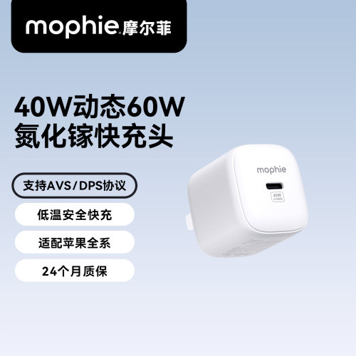 mophie摩尔菲40W动态60W充电头苹果AVS协议适用苹果duo充电器iPhone18Promax手机充电头17pro充电器快充套装