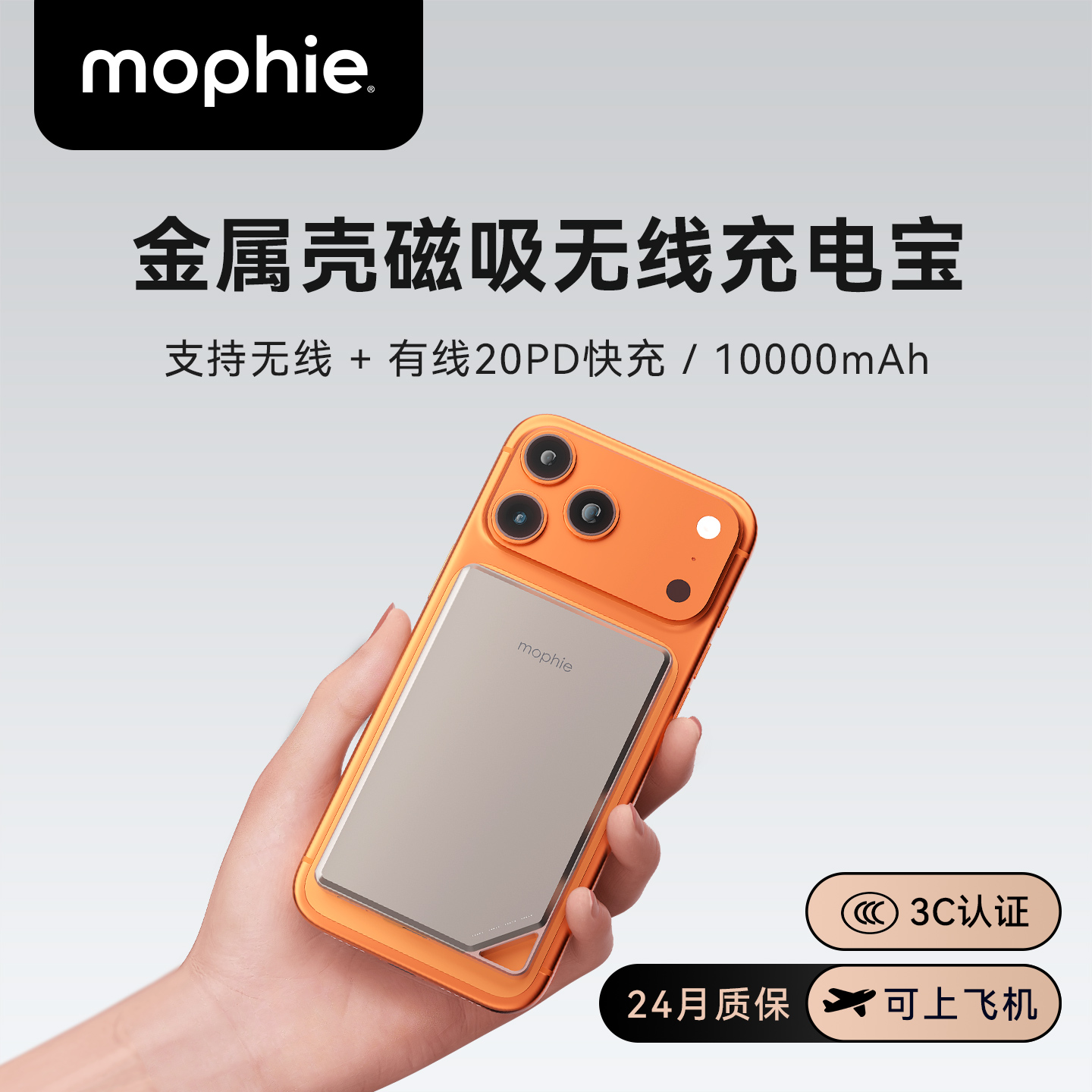 【3C认证可上飞机】mophie摩尔菲2025新款磁吸无线充电宝适用iphone16prmax苹果17快充10000毫安移动电源