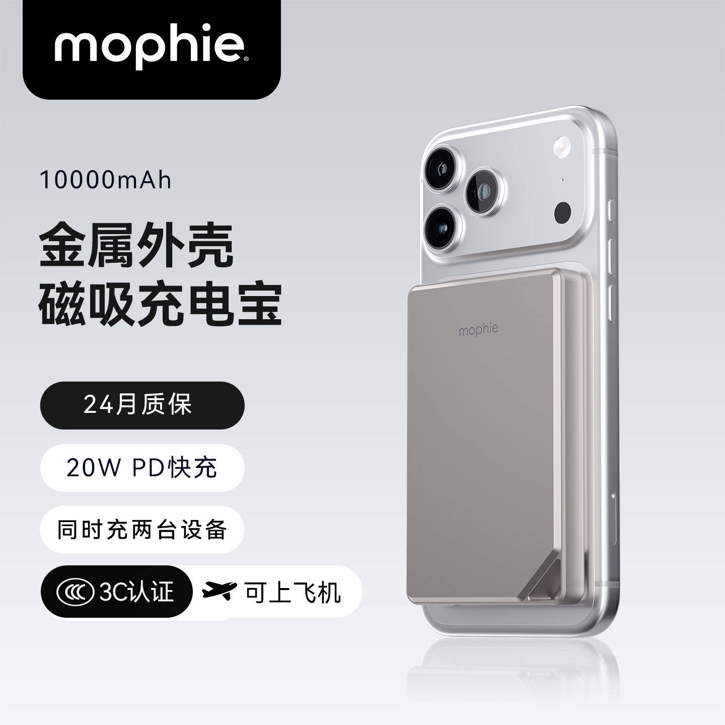 【3C认证可上飞机】mophie摩尔菲便携快充10000毫安磁吸充电宝适用手机平板耳机超薄移动电源官方正品