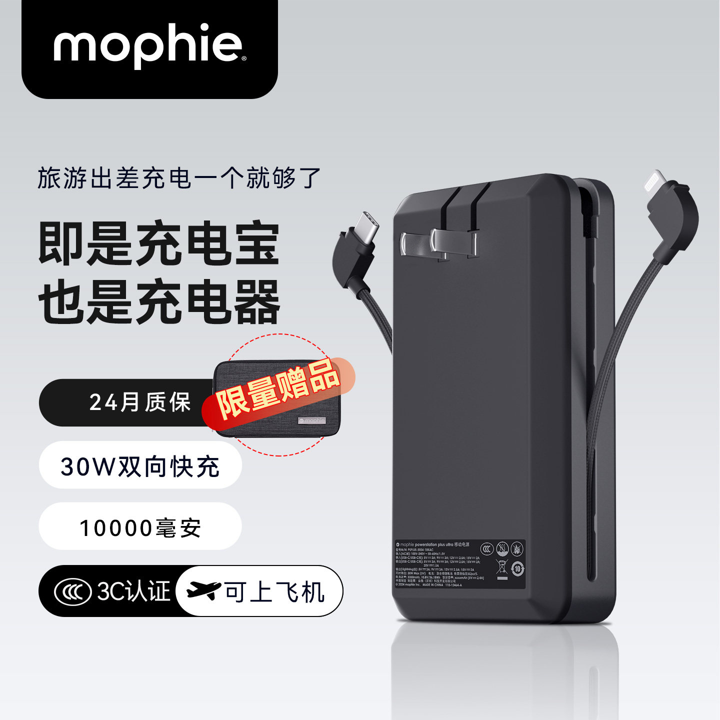 【3C认证可上飞机】mophie摩尔菲自带线充电宝充电器带插头三合一快充10000毫安AC移动电源适用手机平板