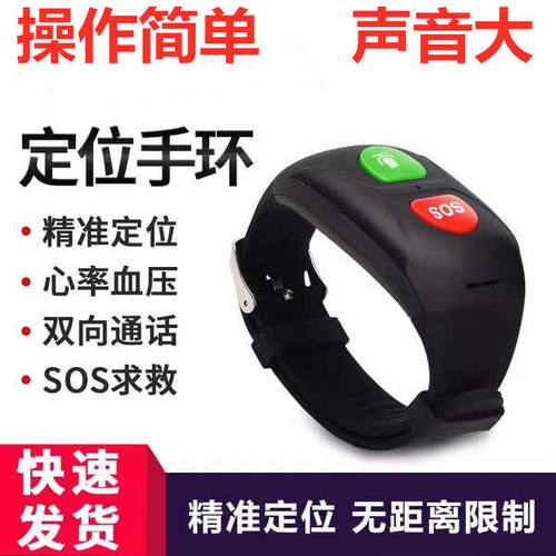 老人定位手环防走失定位器手表电话老年人痴呆防丢神器gps追跟器 - 封面