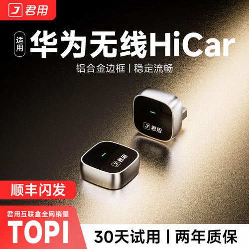 【官方推荐】无线HiCar互联盒子