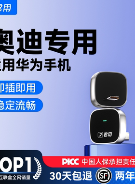 君用适用奥迪华为HiCar无线盒子A6LA4/A5/A3/Q5/Q3/Q7车载机互联