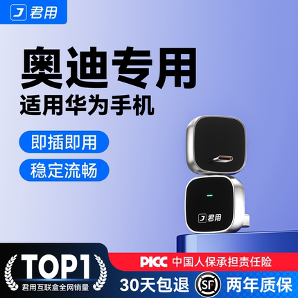 君用适用奥迪华为HiCar无线盒子A6LA4/A5/A3/Q5/Q3/Q7车载机互联