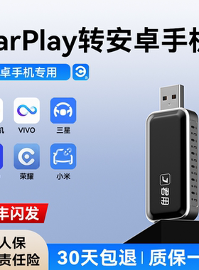 君用CarPlay转OPPOvivo小米适用奥迪奔驰大众安卓百度CarLife盒子