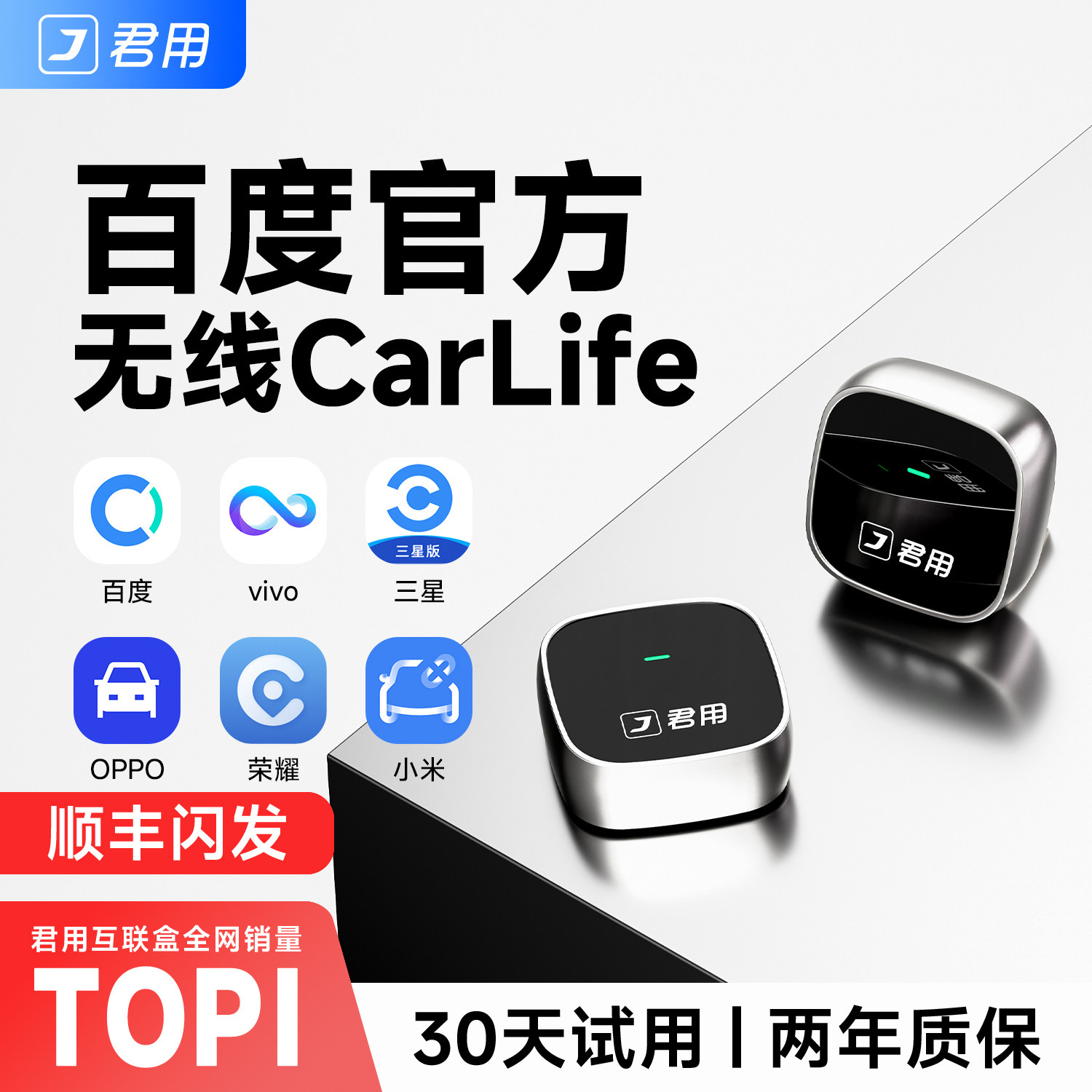 君用百度CarLife无线盒子转vivo小米三星OPPO安卓手机车载互联盒