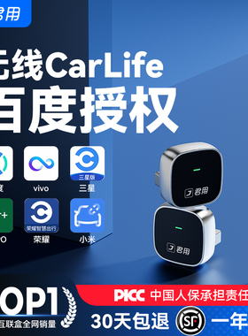 君用百度CarLife无线盒子适用于vivo荣耀三星oppo小米Carwith互联