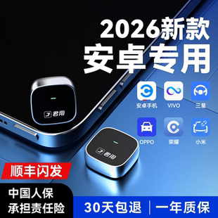 君用CarPlay转OPPOvivo小米carwith适用奥迪安卓CarLife无线盒子