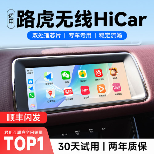 【路虎专用】无线HiCar互联盒子