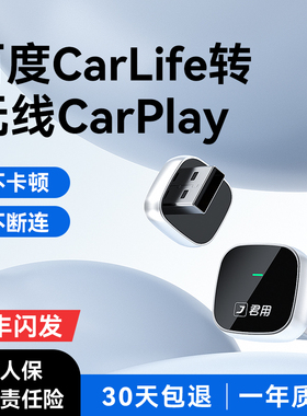 君用CarLife转无线CarPlay盒子百度官方授权适用丰田本田雷克萨斯