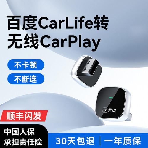 CarLife转无线CarPlay盒子