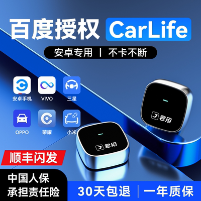 【安卓手机专用】无线CarLife盒