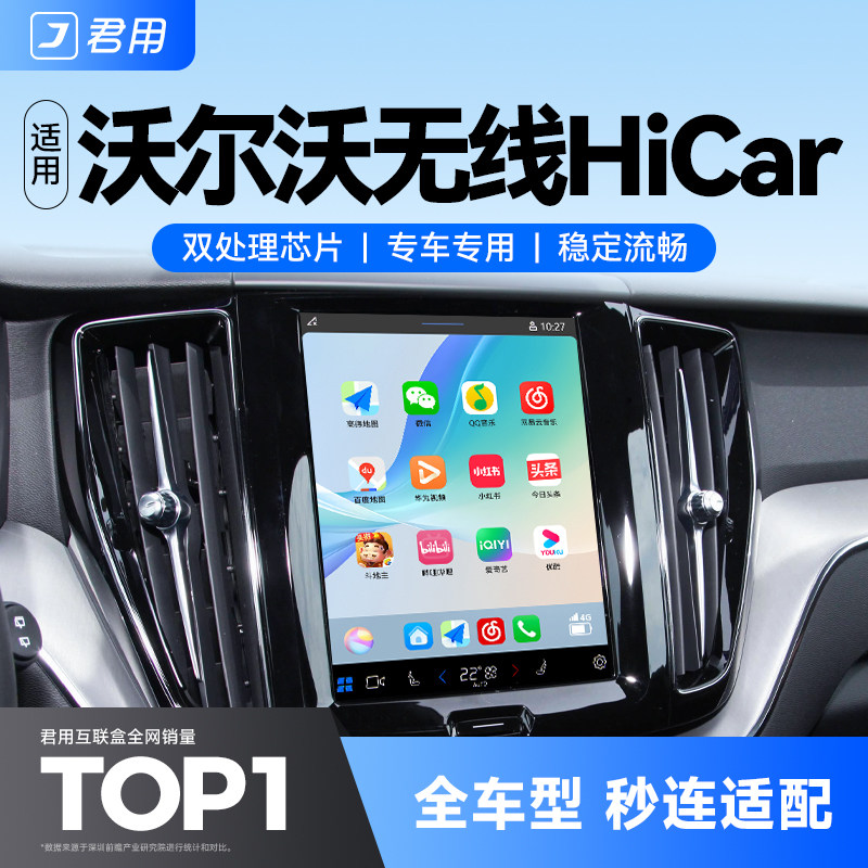 【沃尔沃专用】无线Hicar互联盒