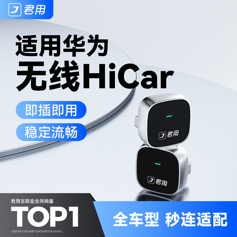 君用适用华为无线HiCar盒子适用奥迪奔驰大众别克车载CarPlay互联