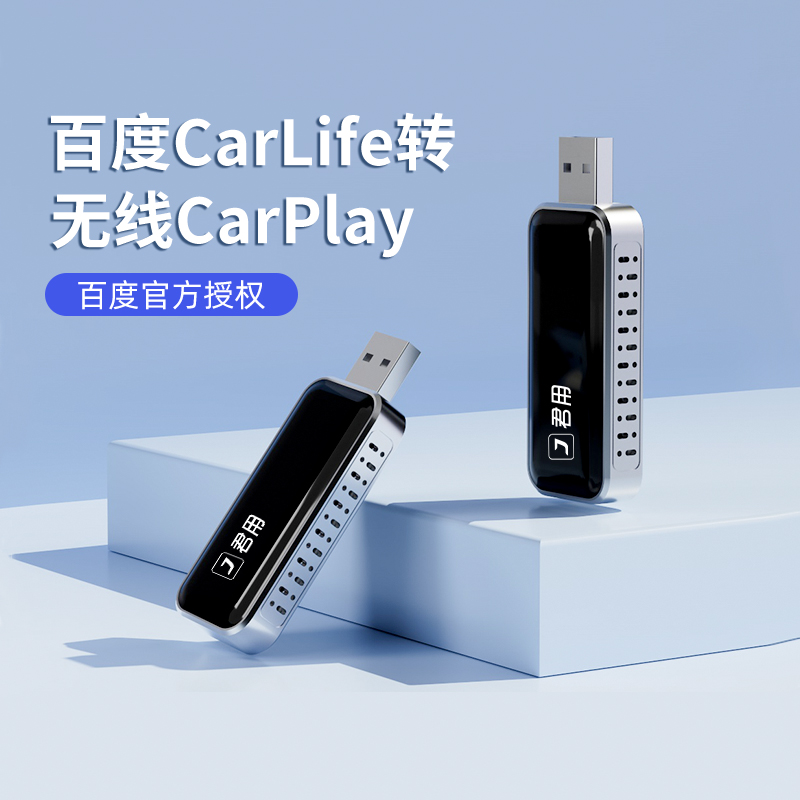 君用CarLife转无线CarPlay盒子适用本田丰田雷克萨斯哈弗传祺红旗 汽车用品/电子/清洗/改装 车机互联转换盒 原图主图