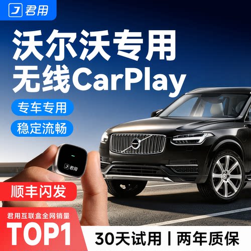 沃尔沃无线CarPlay【官方升级】