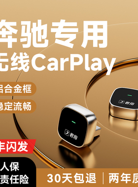君用奔驰无线Carplay盒子适用于A级C级E级C200L/E300L/GLC260/GLB