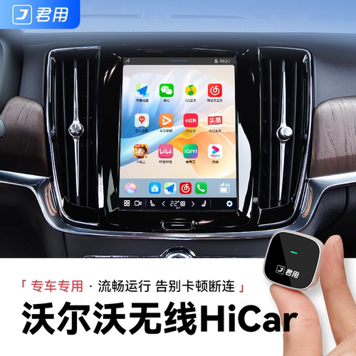 【沃尔沃专用】无线Hicar互联盒