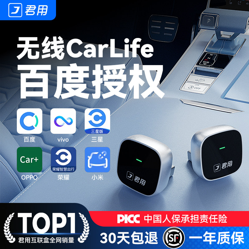 君用百度CarLife转无线CarPlay盒子适用小米CarWith安卓车机互联