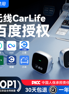 君用百度CarLife转无线CarPlay盒子适用小米CarWith安卓车机互联