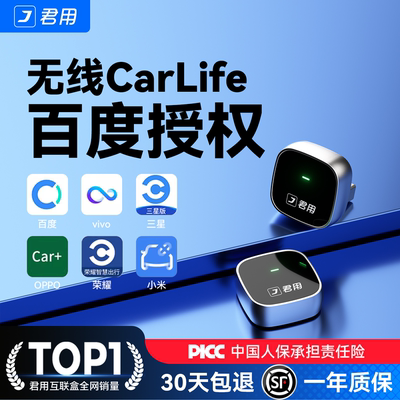 【百度正版】CarLife无线盒子