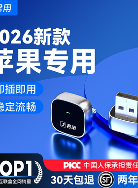 君用有线转无线CarPlay盒子适用奔驰e奥迪大众别克沃尔沃车机互联