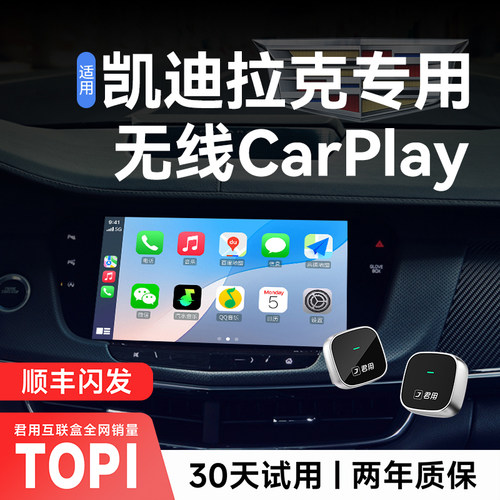 26新款君用凯迪拉克无线CarPlay